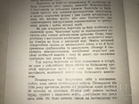 1961 Княжа Україна і Слово о Полку Ігоревім, фото №5