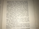 1961 Княжа Україна і Слово о Полку Ігоревім, фото №7