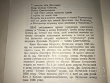 1961 Княжа Україна і Слово о Полку Ігоревім, фото №9