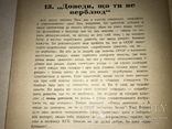1958 Українська Політика І.Гришко, фото №3