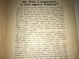1958 Українська Політика І.Гришко, фото №4