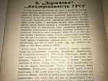 1958 Українська Політика І.Гришко, фото №5