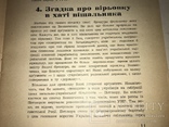 1958 Українська Політика І.Гришко, фото №7