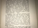 1958 Українські Вчителі Гуцульщина, фото №9