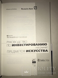 Руководство к инвестициям в Антиквариат, фото №10