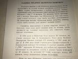 1968 Украинская Книжка в Колумбии, фото №6