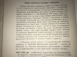 1968 Украинская Книжка в Колумбии, фото №10