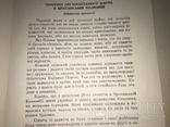 1968 Украинская Книжка в Колумбии, фото №11