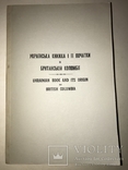 1968 Украинская Книжка в Колумбии, фото №13