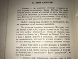 1955 УНР Діти Війни Укрвїнські Патріоти, фото №3