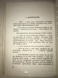 1955 УНР Діти Війни Укрвїнські Патріоти, фото №6