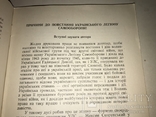 УПА Українськи Легіони Старшини Вояки Легіону, фото №11