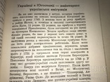 1969 Українці в Польші Чехії Румунії Єміграція, фото №4