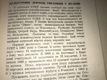 1969 Українці в Польші Чехії Румунії Єміграція, фото №5