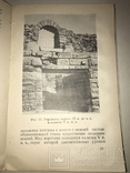 1958 Археология Херсонеса Таврического, фото №11