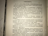 1908 Политический Процесс Юриспруденция, фото №8