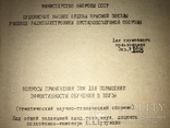 1979 Компьютеры в Советской Армии Только Для Служебной цели, фото №2