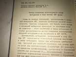 1979 Компьютеры в Советской Армии Только Для Служебной цели, фото №6