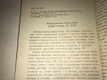 1979 Компьютеры в Советской Армии Только Для Служебной цели, фото №7