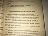 1979 Компьютеры в Советской Армии Только Для Служебной цели, фото №8