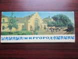 Набор открыток Миргород ( Мистецтво), фото №2