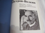 Кузьма Петров- Водкин. Живопись. Графика., фото №3