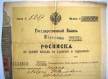1916 Росписка о приеме вклада. Киевская. Гос.Банк, фото №3
