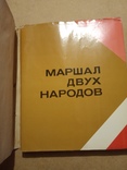 Конецки Т., Рушкевич И. Маршал двух народов (о Рокоссовском), фото №2