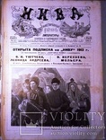 Нива 1912 рік № 45 (всі сторінки). Гравюри..., фото №2