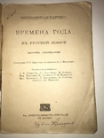 1919 Стихотворения предисловие Бродского, фото №12