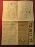Паспорт телефонного апарату типу ТА-72М-2Ш 1987 р., фото №3