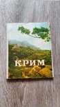 Карта, фото и путеводитель Крым, фото №11