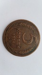 Монета 5 копеек СССР 1924 г, фото №2
