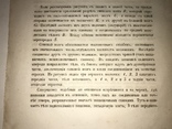 1862 Гёте Естествоиспытатель Государственных Имуществ, фото №4