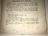 1862 Гёте Естествоиспытатель Государственных Имуществ, фото №8