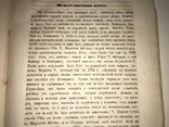 1862 Гёте Естествоиспытатель Государственных Имуществ, фото №9