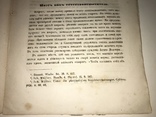1862 Гёте Естествоиспытатель Государственных Имуществ, фото №10