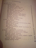 "300 полезных советов", сост. В.Федорова, изд. Брянский рабочий 1959г 1982, фото №7