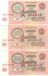 10 рублей СССР 1961г. (3шт.) лот №3, фото №3