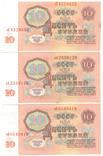 10 рублей СССР 1961г. (3шт.) лот №4, фото №3