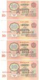 10 рублей СССР 1961г. (4шт.) лот №6, фото №2