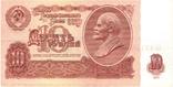 10 рублей СССР 1961г. Лот №8, фото №3