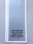 Закладка для книг Олимпиада 1980, фото №5