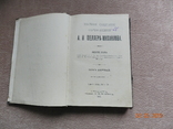 Полное собрание сочинений А. К. Шеллера- Михайлова, том 1, 1904г, фото №2