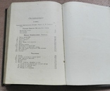 Полное собрание сочинений А. К. Шеллера- Михайлова, том 1, 1904г, фото №12