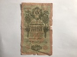 10 рублей 1909, фото №2