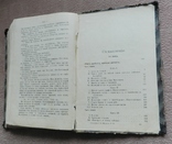 Полное собрание сочинений А. К. Шеллера- Михайлова, том 6, 1904г, фото №12