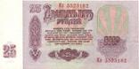 25 рублей СССР 1961г. Лот №3, фото №2