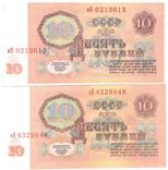 10 рублей СССР 1961г. (2шт.) лот №2, фото №3
