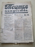 Журнал Театр и искусство №38 1913г., фото №2